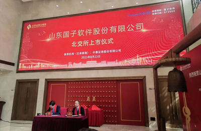 高新区企业国子软件北交所成功上市 济南金融活水浇灌数字文创产业新苗