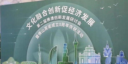 大咖汇聚桂城 共探佛澳文化融合与数字文化创意软件开发新路径