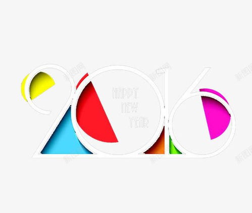 数字之韵 2016艺术字素材与数字文化创意软件的深度探索